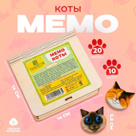 The game for training memory “Memo. Cats "