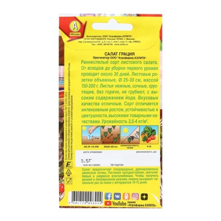 Salad seeds "Grace", leaf, 0.5 g-1