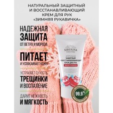 Protective and restorative hand cream 