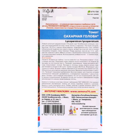 Seeds Tomat "Sugar Head", 12 pcs-1