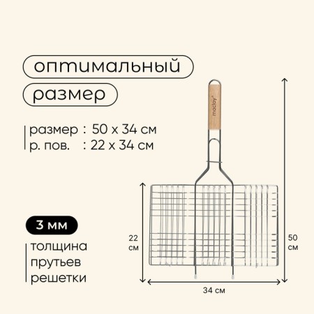 Ground Grill Universal Maclay, 22x34 cm, chrome steel, for barbecue-2