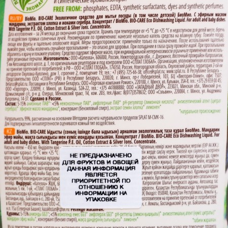 Washing dishes, vegetables and fruits Biomio Bio-Care "Mandarin", concentrate, 450 ml-5