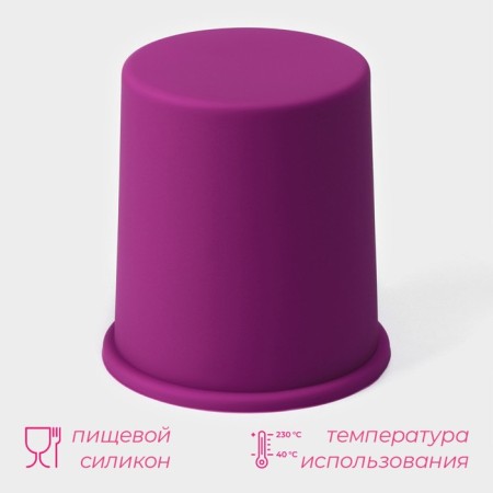 Silicone form for baking the valve "cake", external diameter 9 cm, inner diameter 8 cm, bottom diameter 7.5 cm, purple color-1