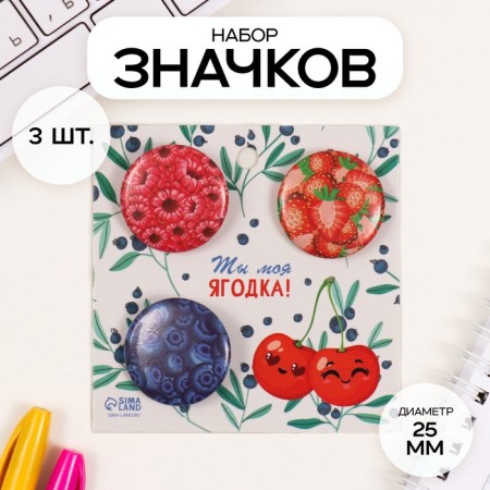 Icons sunset set 3 pcs d = 25 mm "Berries" 7x7 cm