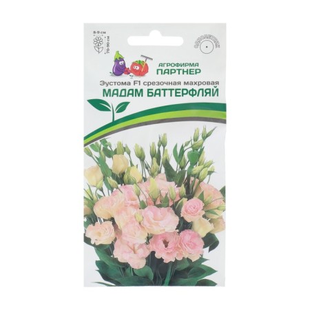 Eustoma flower seeds Silent Tausknaya "Madame Butterfly F1" Shampan, 5 pcs