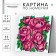 Picture on numbers on canvas with a subframe "Bouquet of peonies", 20 x 20 cm