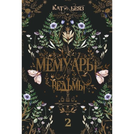 Witch's memoirs 2. Beyaz K.