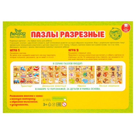 Puzzle Cattle Pictures "Learn animals"-5