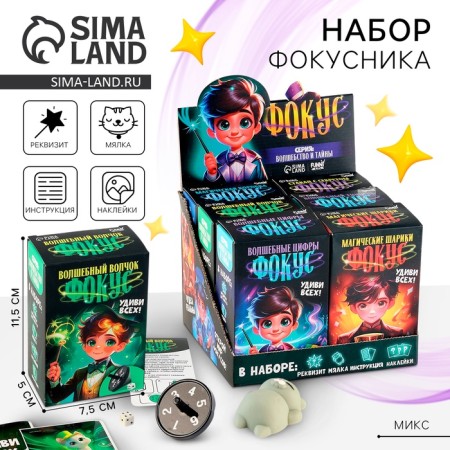 Focuses "Profi", mix in showbox
