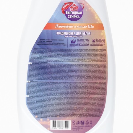 Air conditioning for linen Tenderness "Plumeria and Shi oil", 1 liter-4