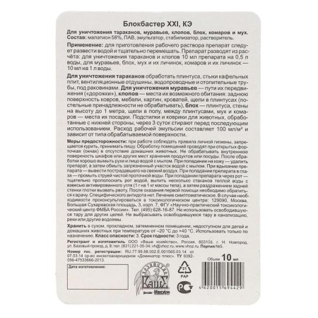 Means for destroying insects blockbuster concentrate, bottle, 10 ml-1