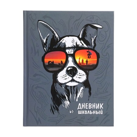 The diary is universal, for grades 1-11, "a dog with glasses", a solid cover, matte lamination, selective UV-lame, an offset block, a universal cheat sheet, 48 sheets