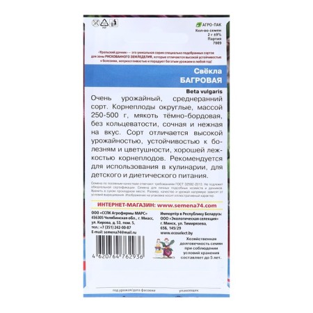 Bagrovaya beets, 2 g seeds-1