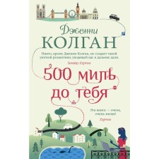 500 miles before you. Kolgan J.