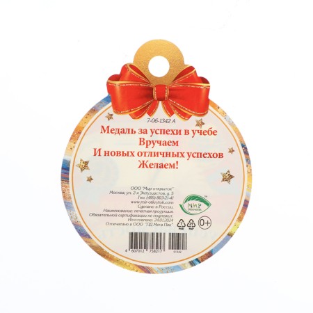 Medal "For good performance!" diplomas and letters, glitter, 10 x 10 cm-1