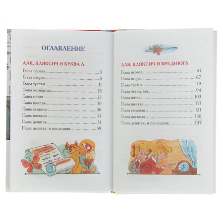 Сказки «Аля, Кляксич и буква «А», Токмакова И. П.-4