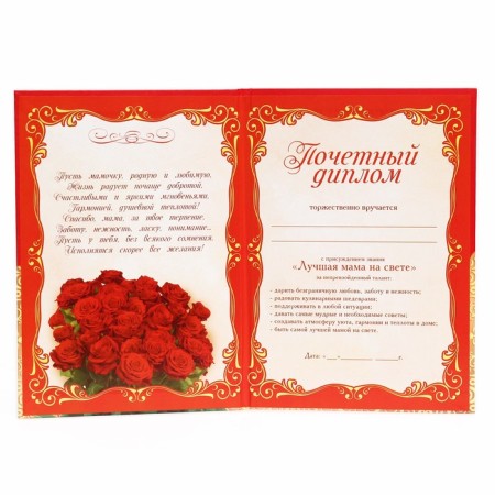 Diploma "Best Mom"-2
