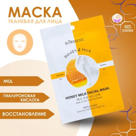 Fabric, moisturizing face mask "Milk and honey"