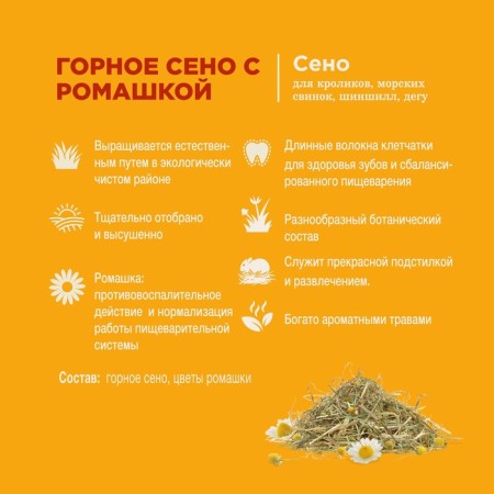 Little One Mountain Hay with chamomile, 400g-2