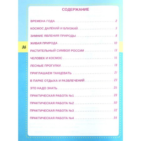 Training apparatus. GEF. Semassion reading. SECTION for schoolchildren grade 1. Sheikina S.A.-3