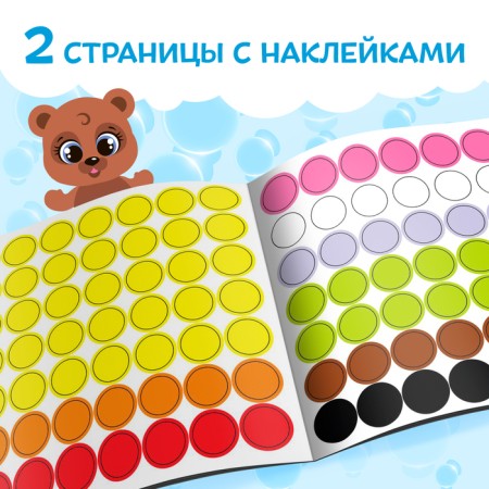 A book with stickers "Smart circles. Who, where does it live? ”, 12 p.-2