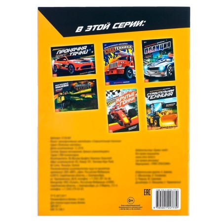 Stickers reusable "Construction equipment", 12 p.-3