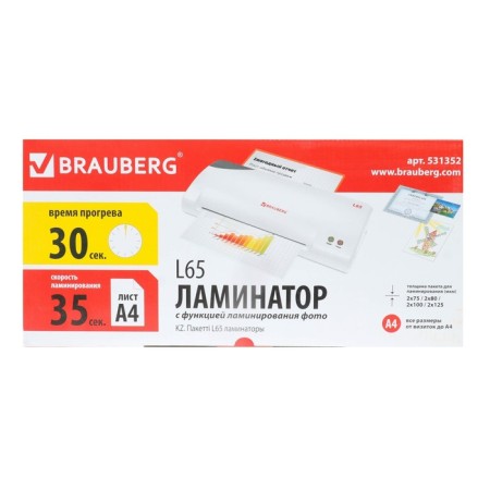 A4 laminator 75-125 μm, 2 shafts, speed 51 cm/min, Brauberg L65 531352