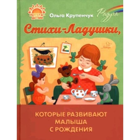 Poems-stones that develop the baby from birth. Krupenchuk O.I.