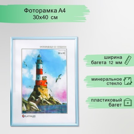 Photo frame plastic "Rainbow" 30x40 cm, blue
