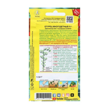 Seeds of cucumber "Large", F1, 10 pcs-1