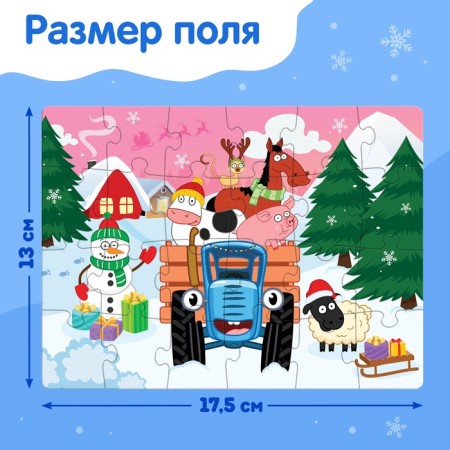 Puzzle "Blue Tractor: Decorate the Christmas tree", 24 elements, a large box-1
