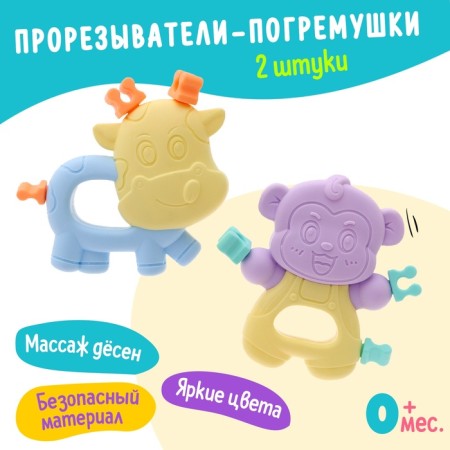 A set of teething for teeth "Funny animals", 2 pcs.