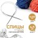 The knitting needles are circular, for knitting, with a metal cable, d = 4.5 mm, 14/80 cm