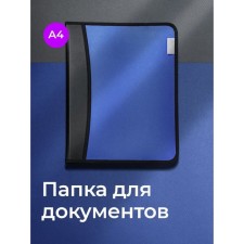 A4 lightning folder, 2 departments, calligrata, 350 x 282 x 33 mm, plastic, 4 pockets, business class, blue metallic