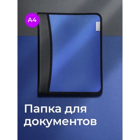 A4 lightning folder, 2 departments, calligrata, 350 x 282 x 33 mm, plastic, 4 pockets, business class, blue metallic