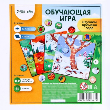 The training game "Study the time of the year"-5