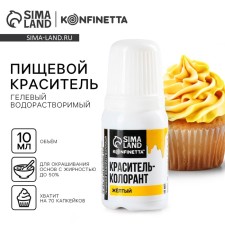 The dye of food gel water -soluble for desserts: yellow, 10 ml.