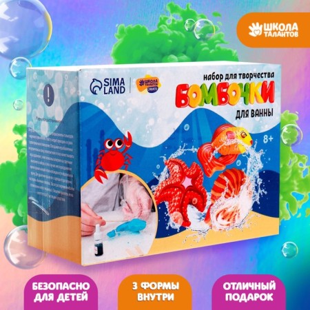 Set for creativity. Do -it -yourself bombs for baths "Sea World"