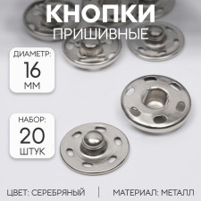 The buttons are sewing, d = 16 mm, 20 pcs, silver color
