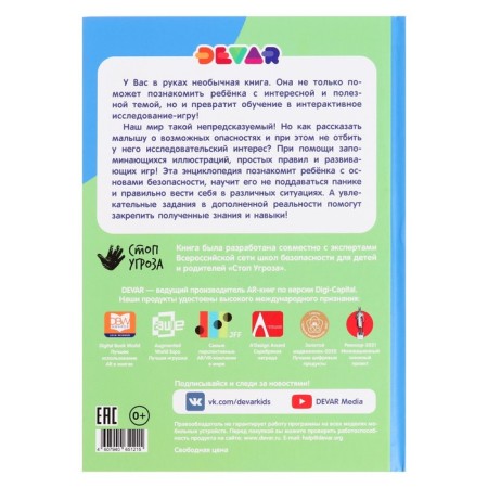 My first encyclopedia. Safety regulations-1