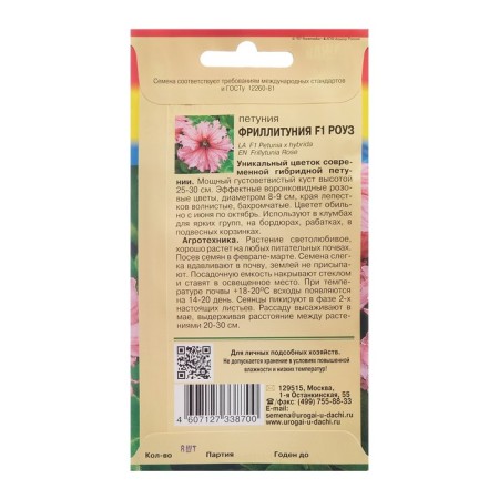 Falltunia flowers Fritunia "Rose F1", 8 pcs. in amp.-1