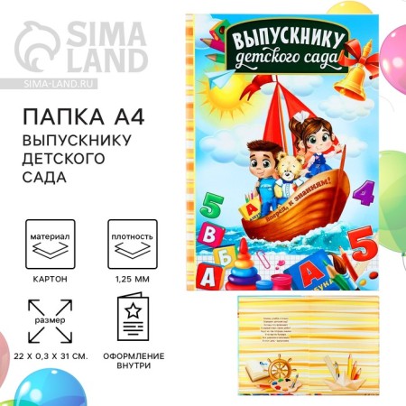 Folder for the graduation "Graduate of the kindergarten", without files, 22.7 x 31 cm