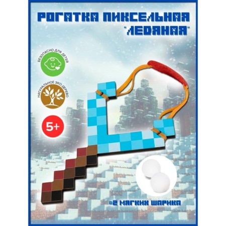 Pixel hornet "Ice" 18.5 cm