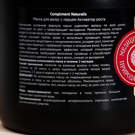 Compliment Naturalis hair mask with pepper growth activator, 500 ml-1
