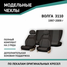 Autorekhls for GAZ 3110, 1997-2009, additional lateral support, Black/Gray jacquard
