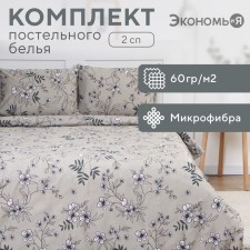 Bed linen 2 joint venture and I am Spring Garden, 173x215cm, 175x214cm, 50x70cm-2pcs, microfiber, 60g/m2