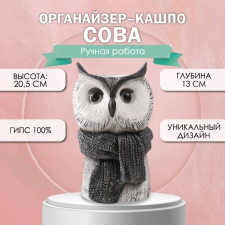 Organizer-Kashpo "Owl" 20.5 x 13 x 13 cm, depth 13 cm