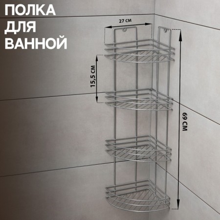 Corner regiment 4-tier, 27 × 21 × 69 cm, chromium color-1