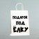 Gift package with jokes, “Gift under the Christmas tree”, white, 32 x 24 x 10.5 cm