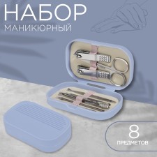 Manicure set, 8 items, in a plastic case, lilac color